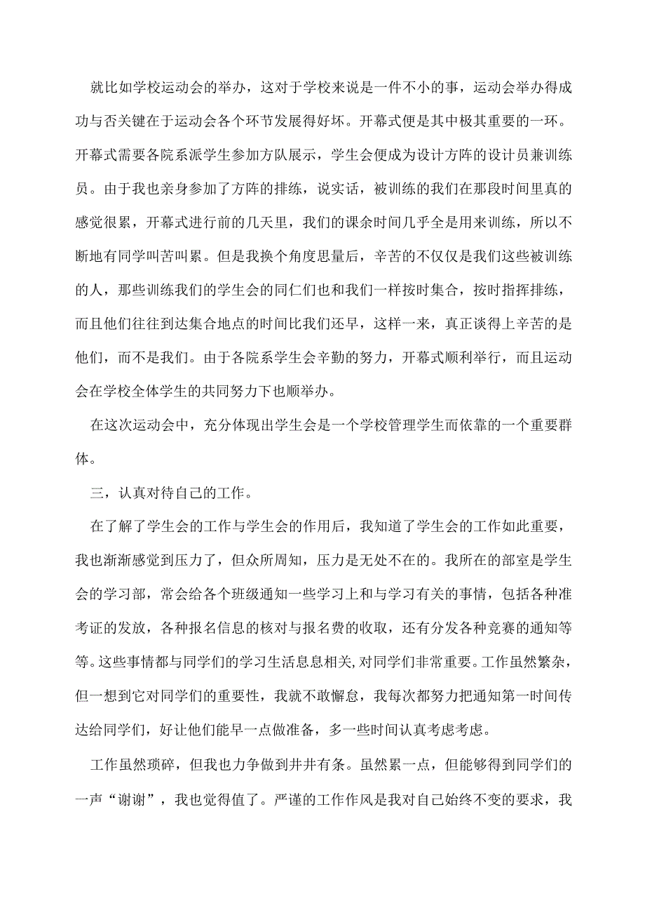 年学生会学习部工作总结及工作计划.docx_第2页