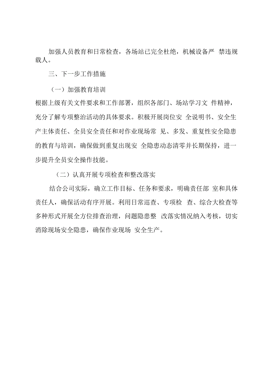 常见多发清零活动情况阶段性报告.docx_第3页