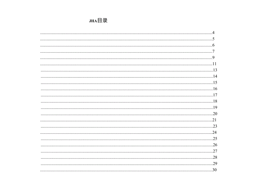 工作危害分析JHA)全套记录表(1).docx_第3页