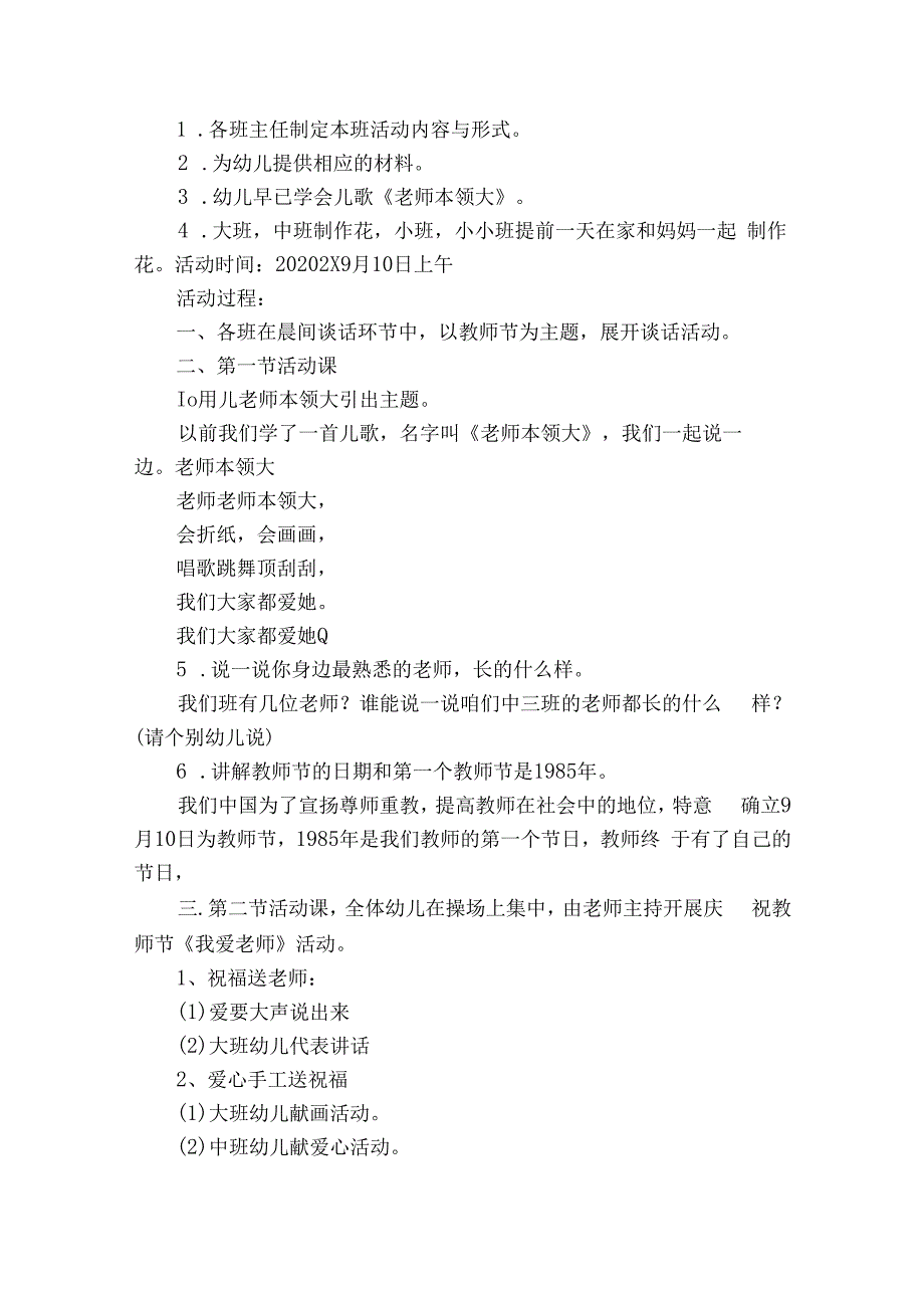 幼儿园教师节活动策划方案实施方案（精选13篇）.docx_第2页