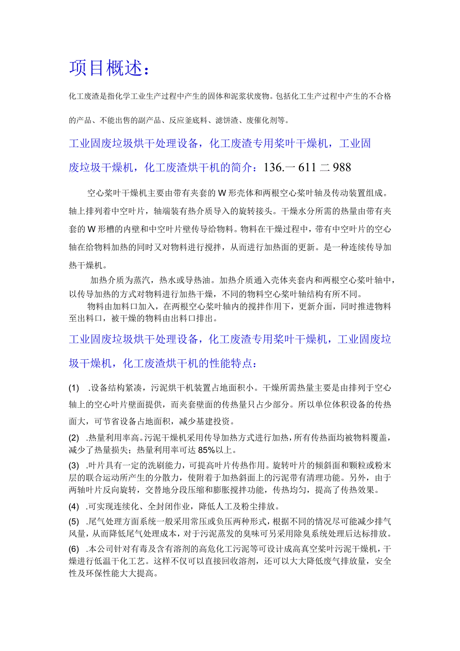 工业固废垃圾烘干处理设备化工废渣专用桨叶干燥机.docx_第1页