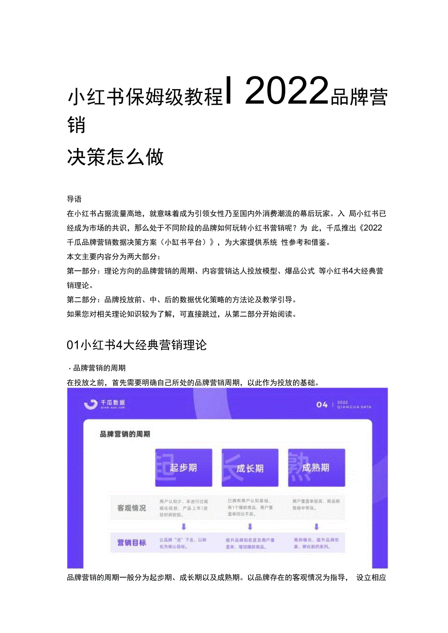 小红书保姆级教程｜2023品牌营销决策怎么做.docx_第1页