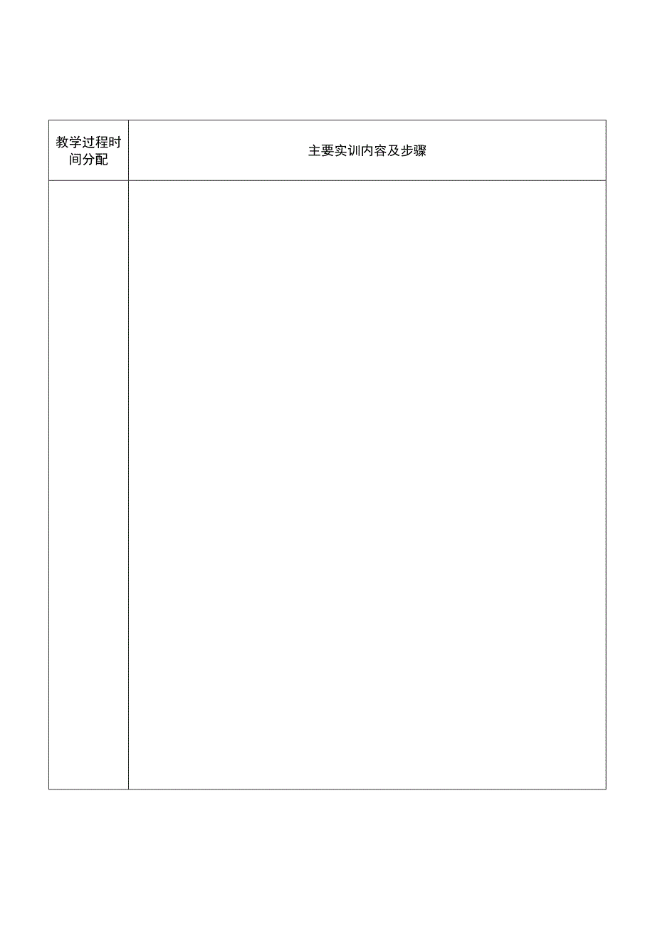 广东省国防科技技师学院实训教案.docx_第3页