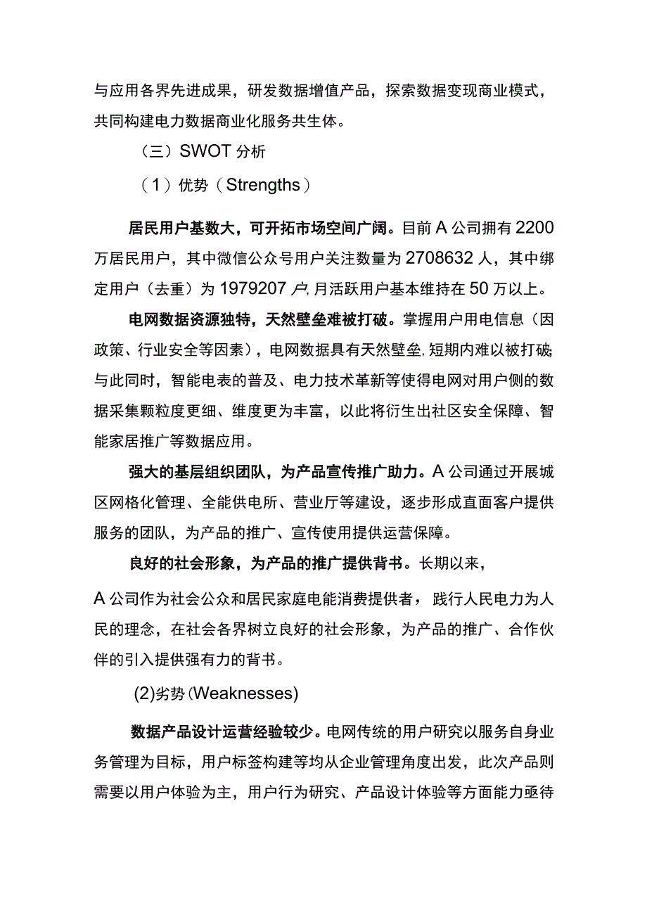 居民趣味用能商业策划书.docx_第3页