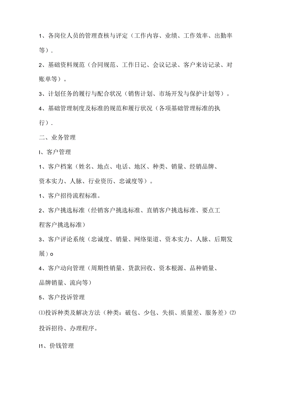 市场部管理体系.docx_第2页