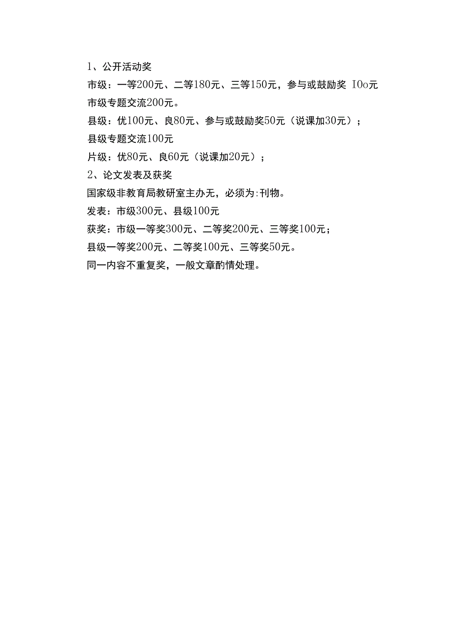 幼儿园教职工绩效的考核方案.docx_第2页