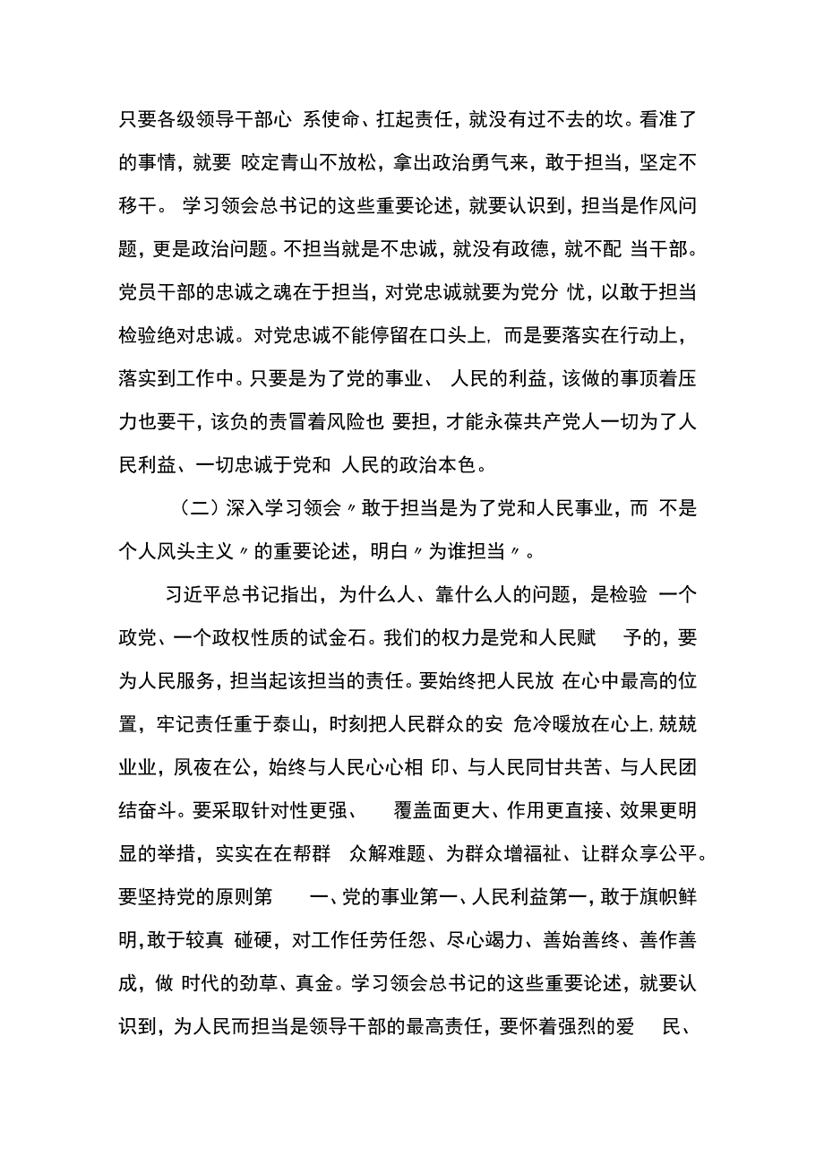 市领导中心组研讨发言：要弄清为何担当为谁担当用什么担当怎样担当.docx_第2页