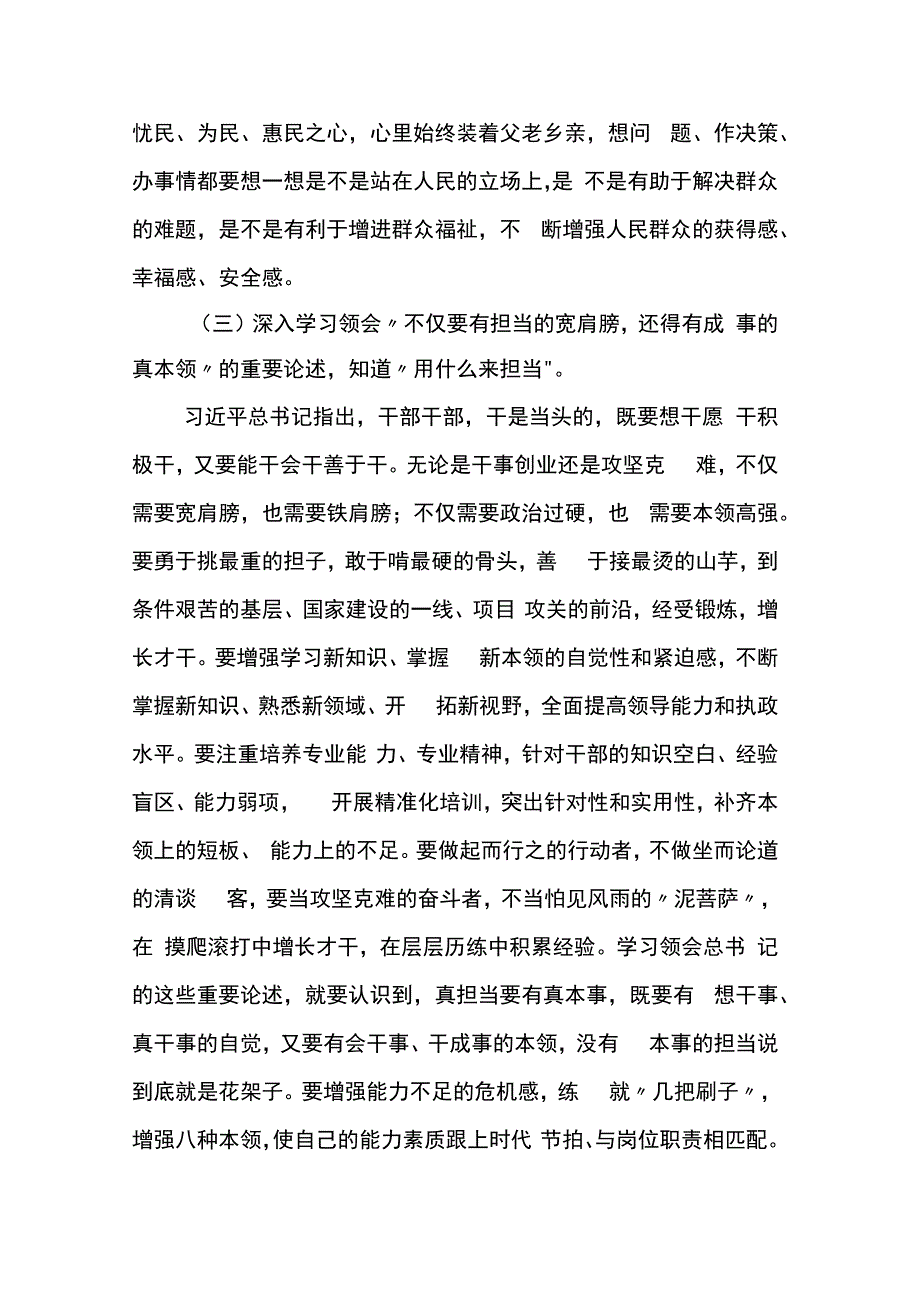 市领导中心组研讨发言：要弄清为何担当为谁担当用什么担当怎样担当.docx_第3页