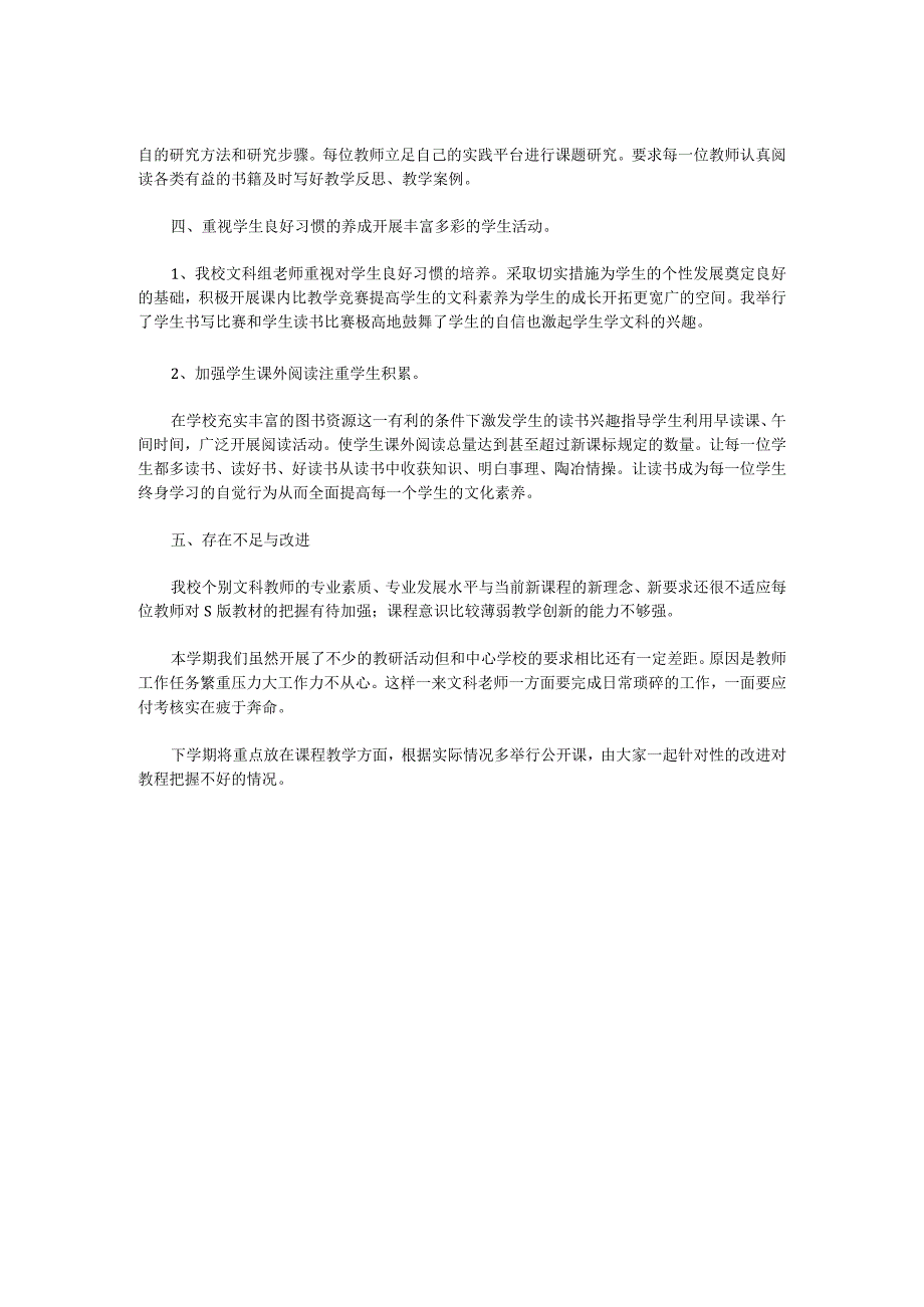 小学文科组下学期教学教研组工作总结.docx_第2页