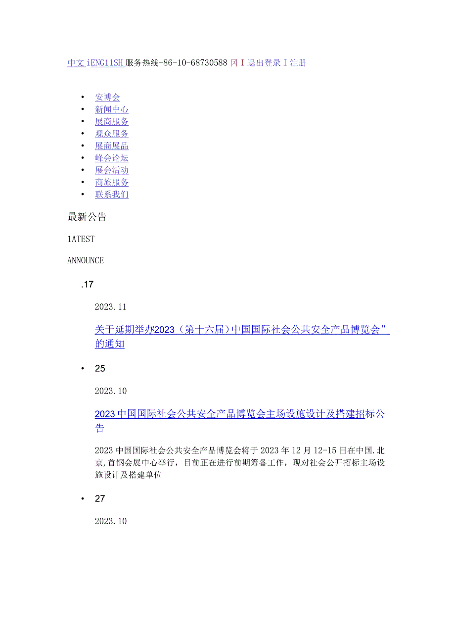 展览会安全责任保证书知识产权保证书.docx_第1页