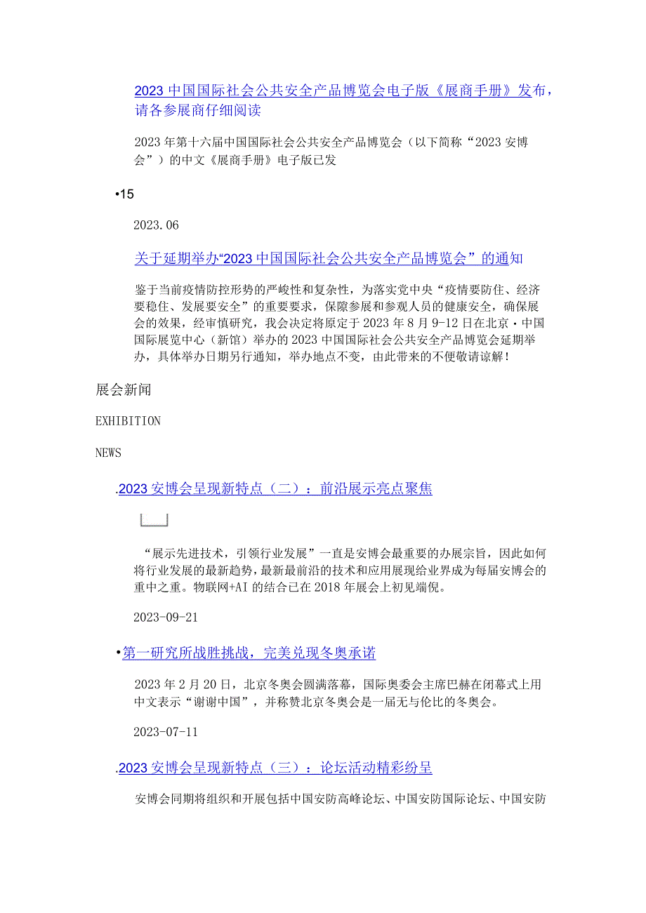 展览会安全责任保证书知识产权保证书.docx_第2页