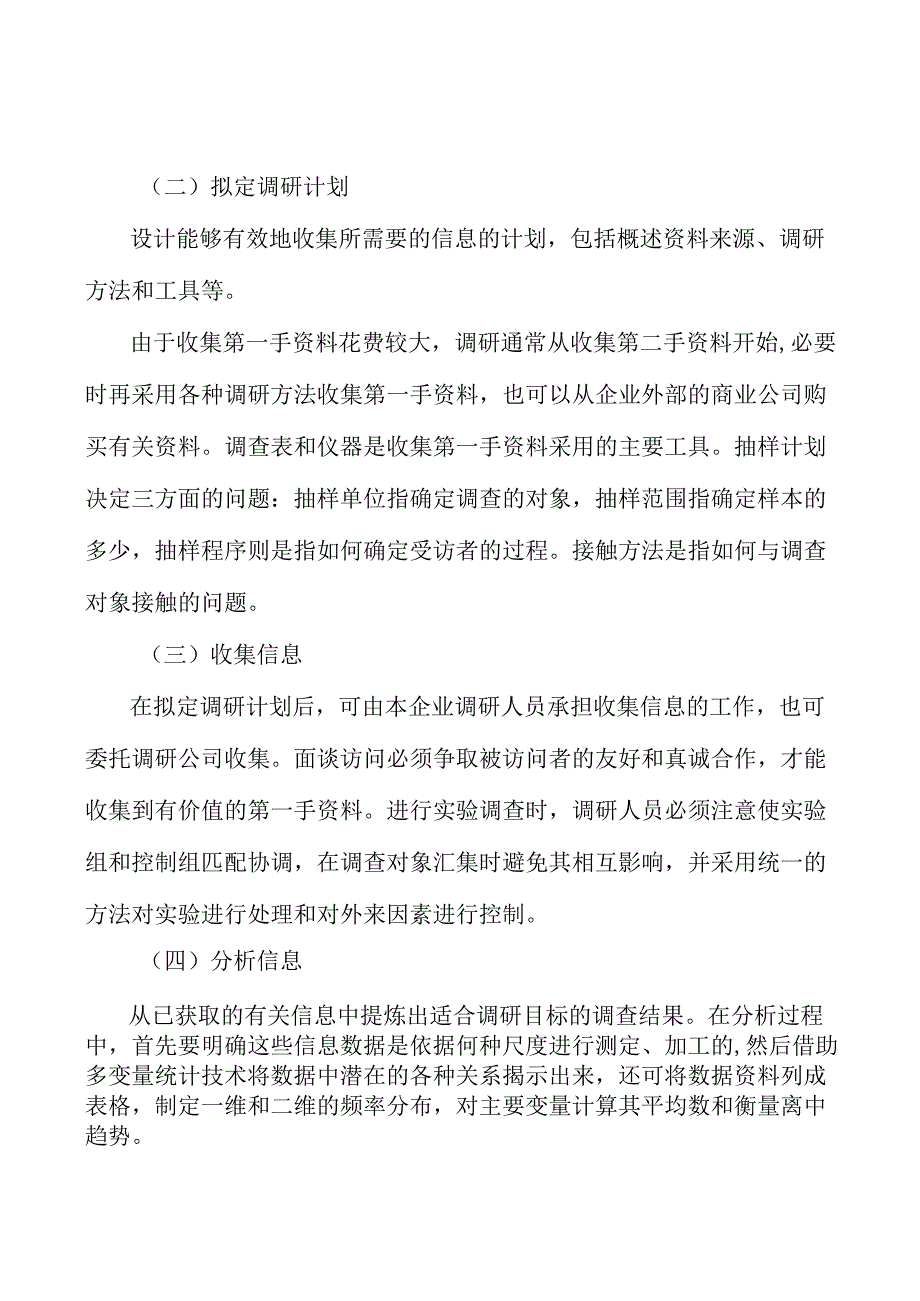 广东防洪排涝工程行业发展基础分析.docx_第2页