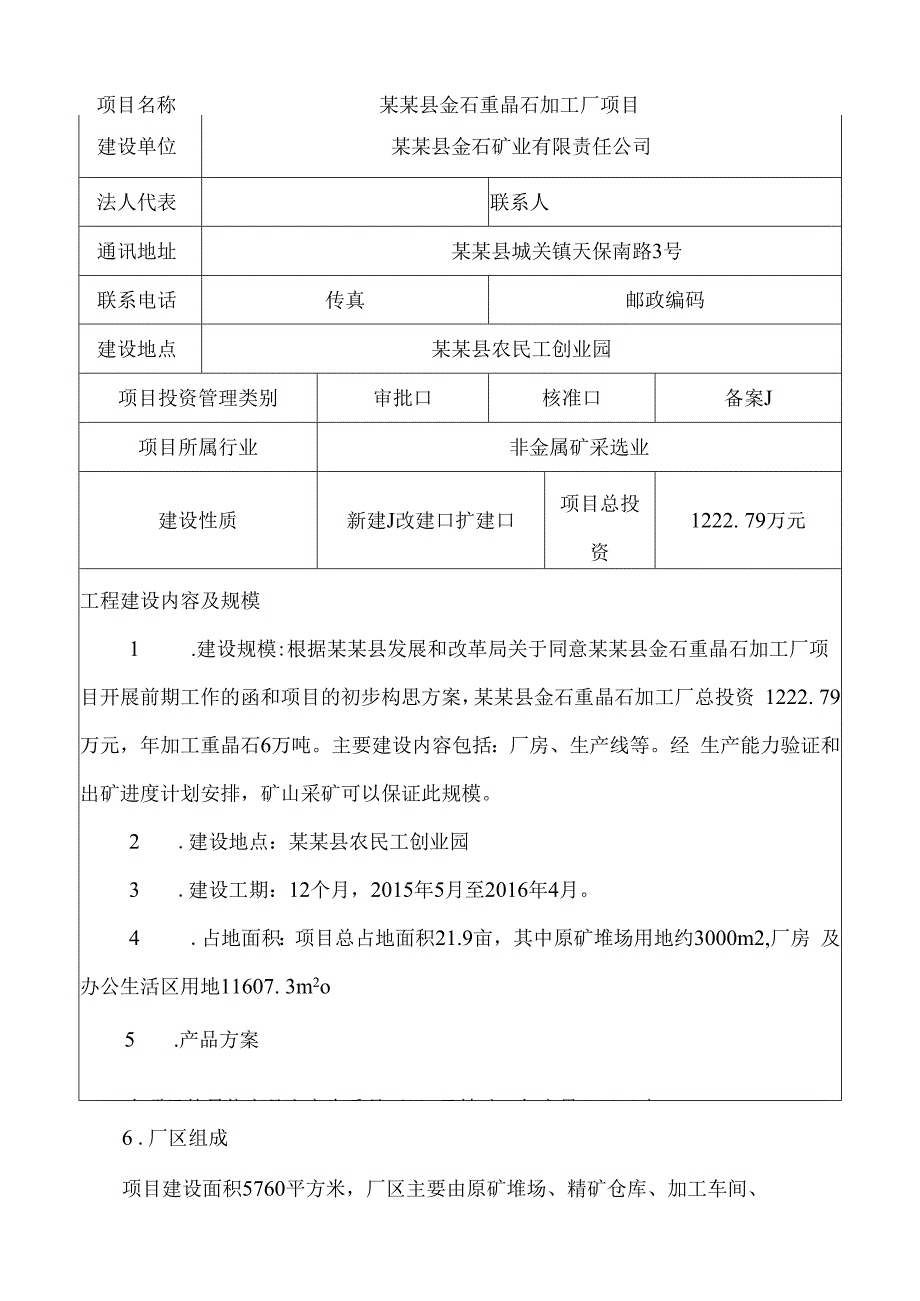 工业项目节能评估报告表.docx_第3页