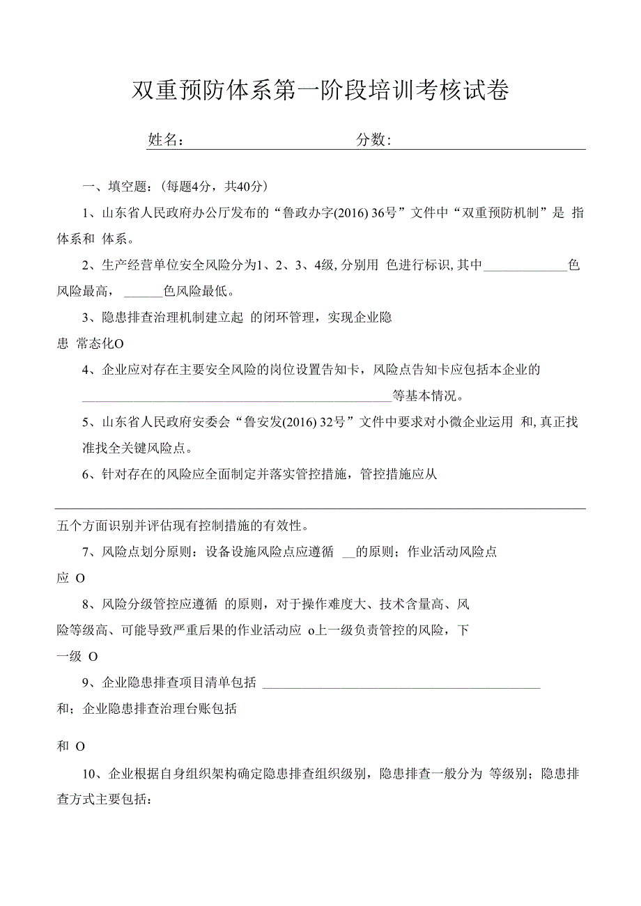 工业用品公司双体系资料之两体系第一阶段试卷.docx_第1页