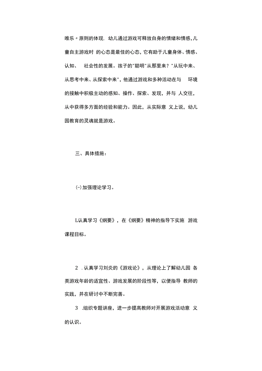 幼儿教师园本研修计划.docx_第2页