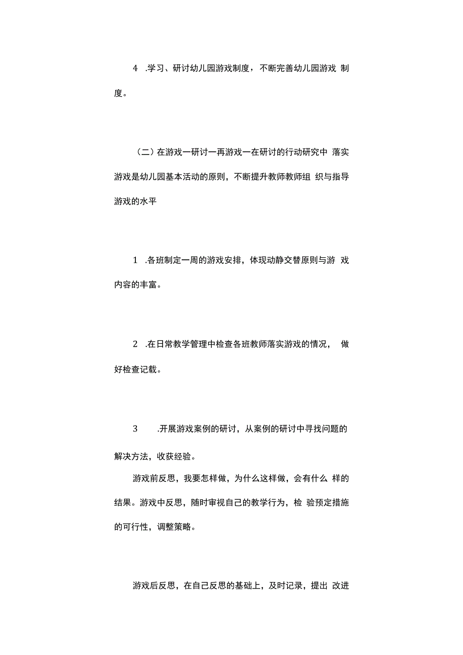 幼儿教师园本研修计划.docx_第3页