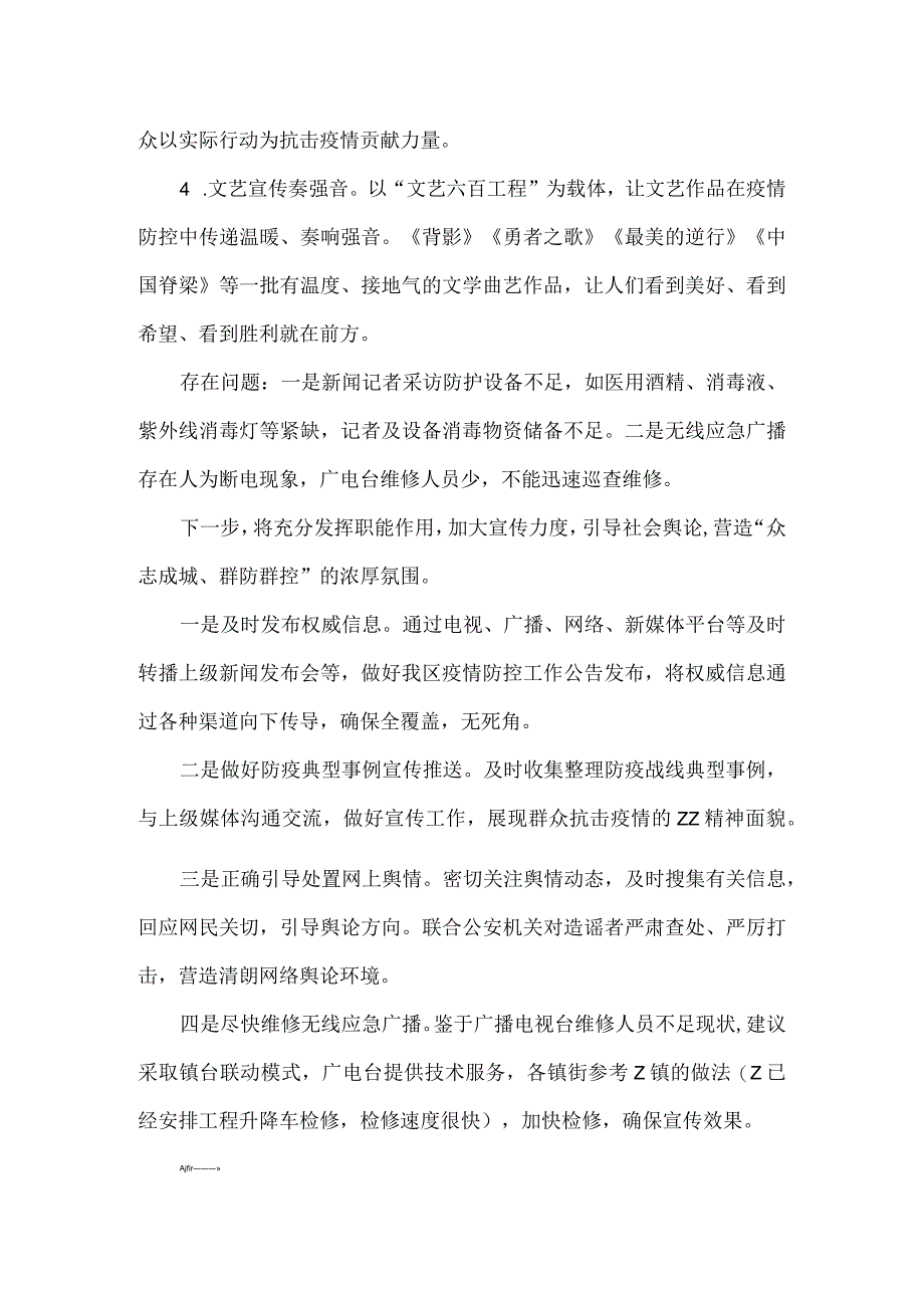 幼儿园防新冠肺炎疫情工作总结.docx_第3页