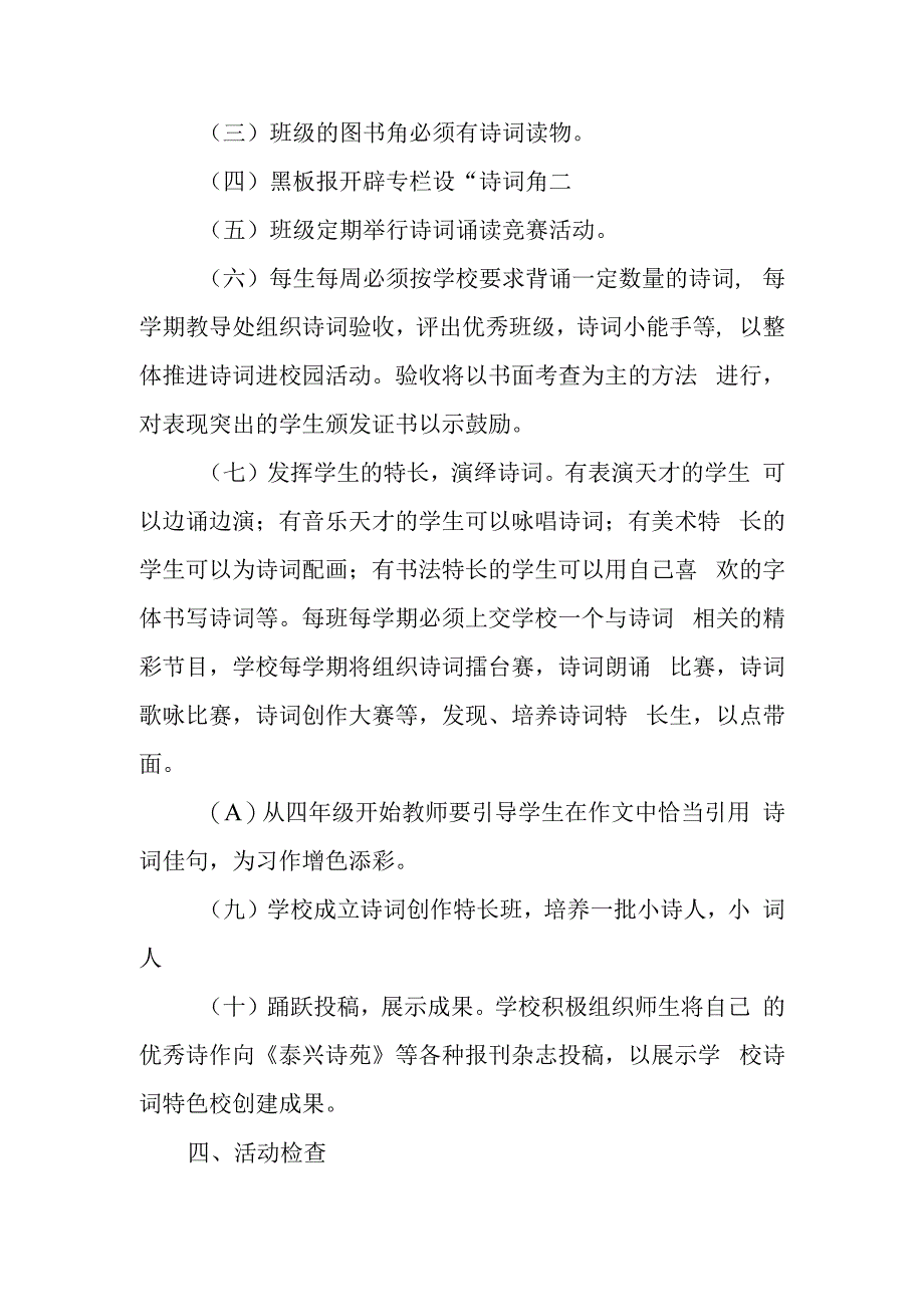 小学诗教工作计划.docx_第2页