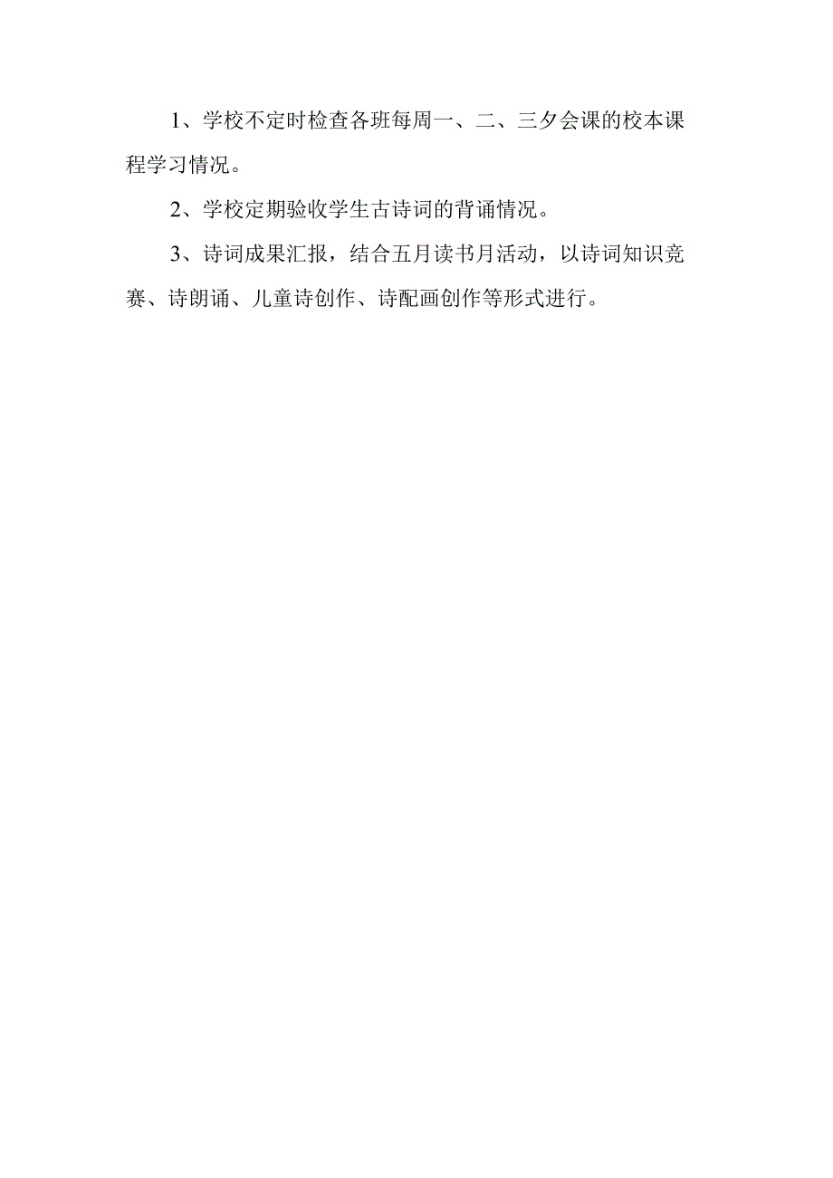 小学诗教工作计划.docx_第3页