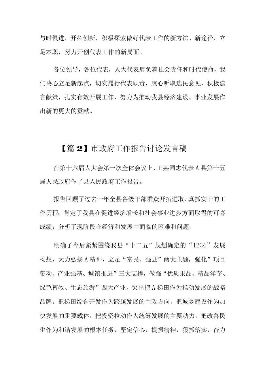 市政府工作报告讨论发言稿12篇.docx_第3页