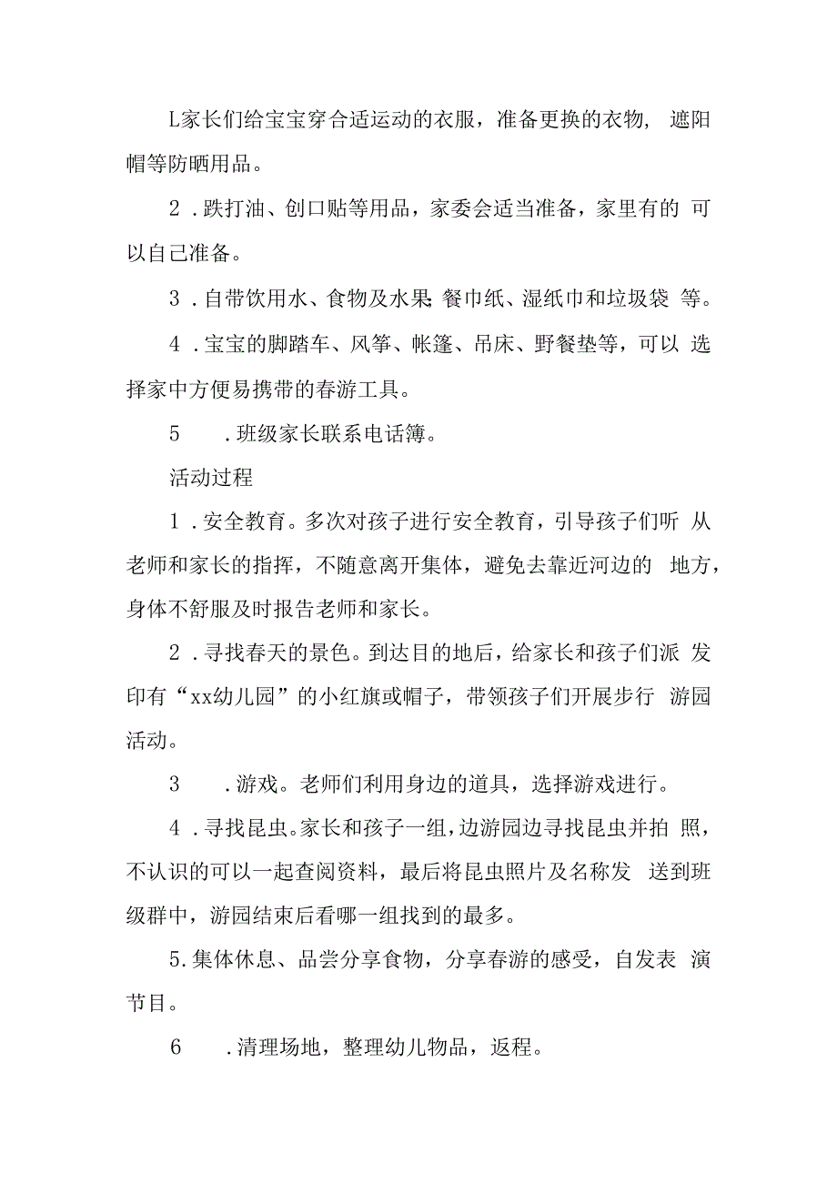 幼儿园中班谷雨教育活动方案.docx_第2页