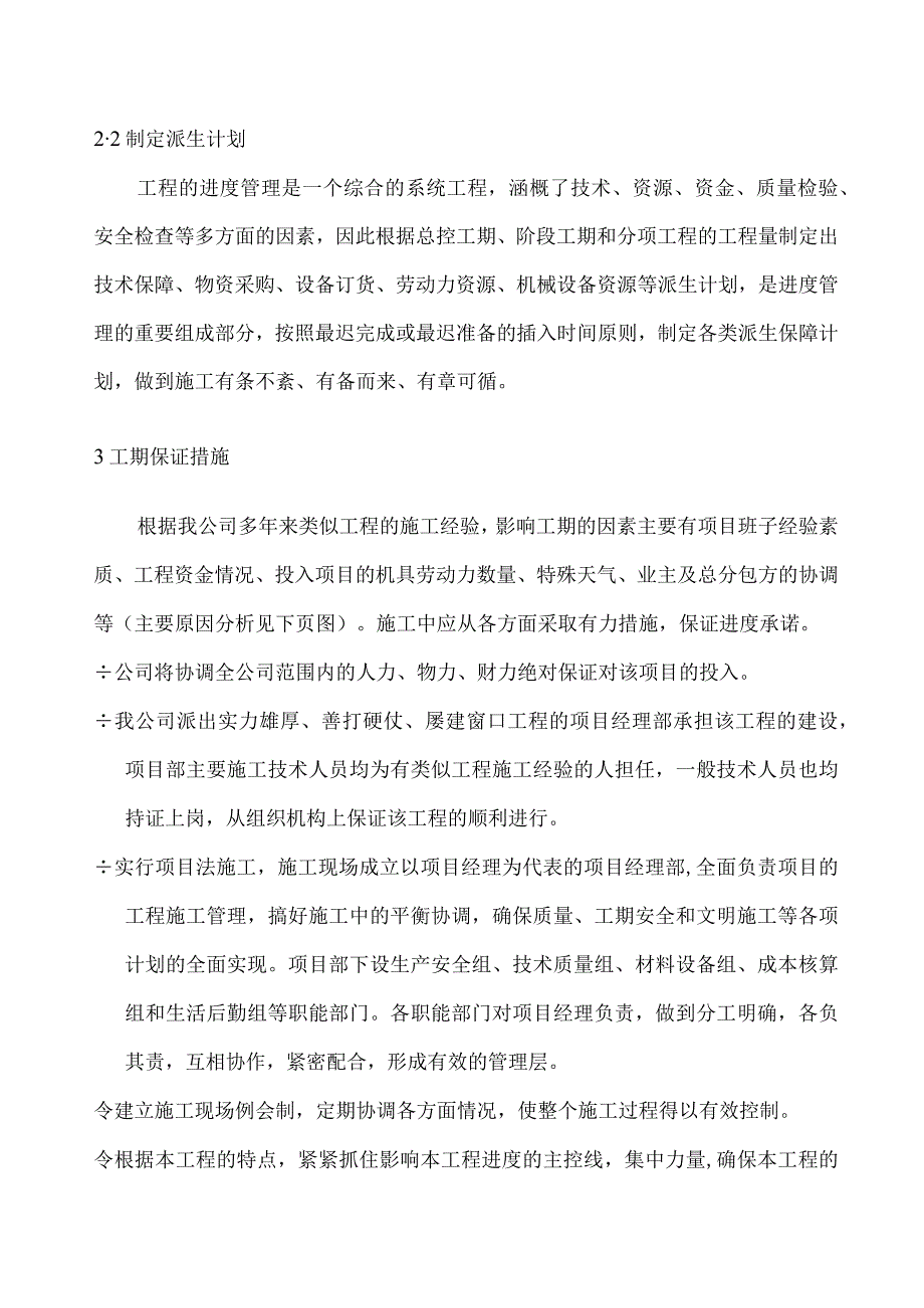 工期保证技术措施.docx_第3页