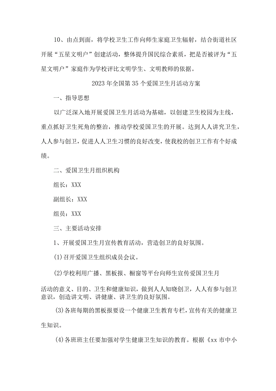 市区环卫开展2023年全国第35个爱国卫生月活动实施方案 （7份）_60.docx_第3页