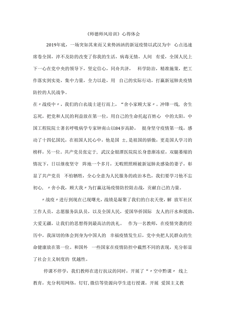 师德师风培训心得体会.docx_第1页