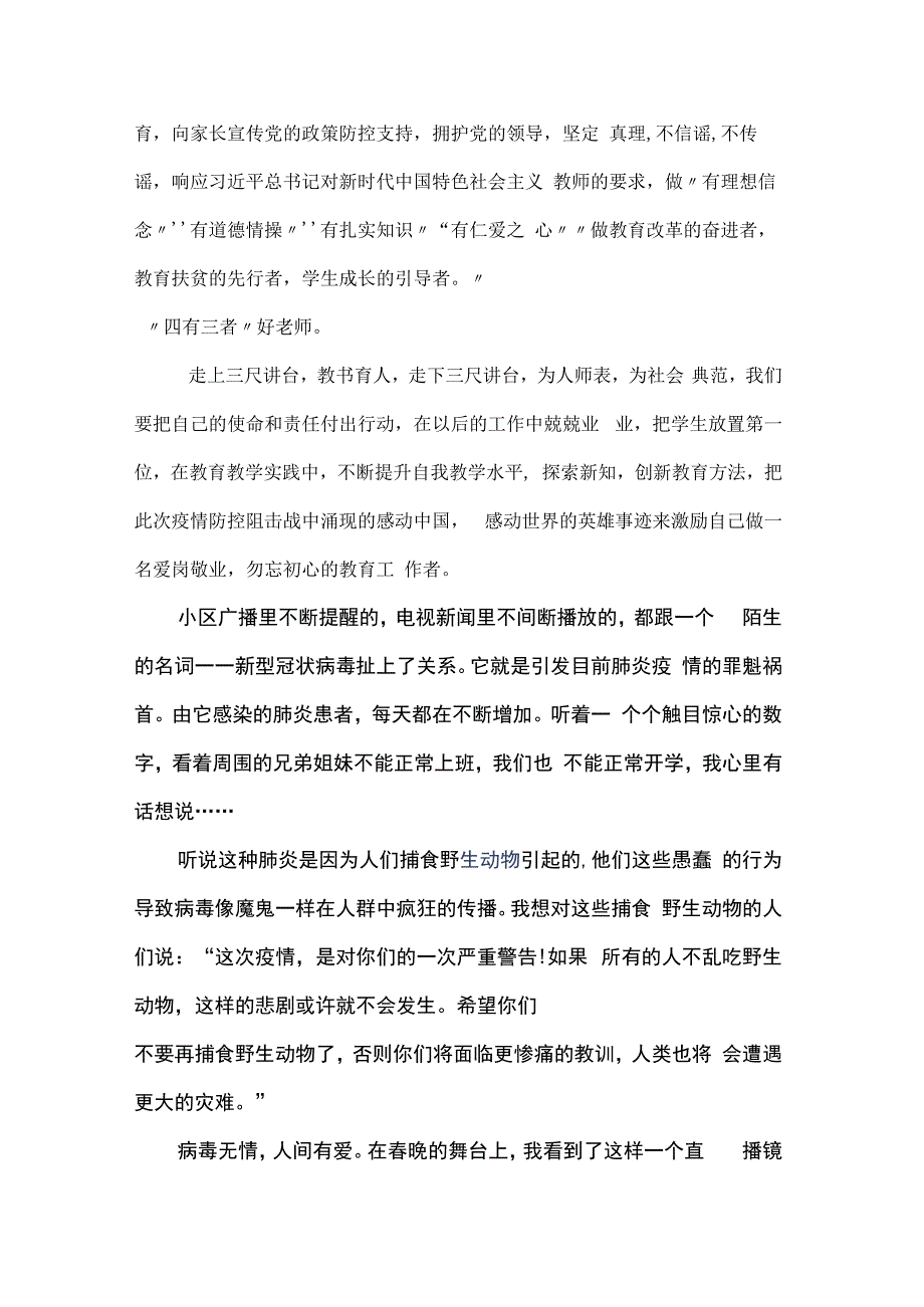 师德师风培训心得体会.docx_第2页