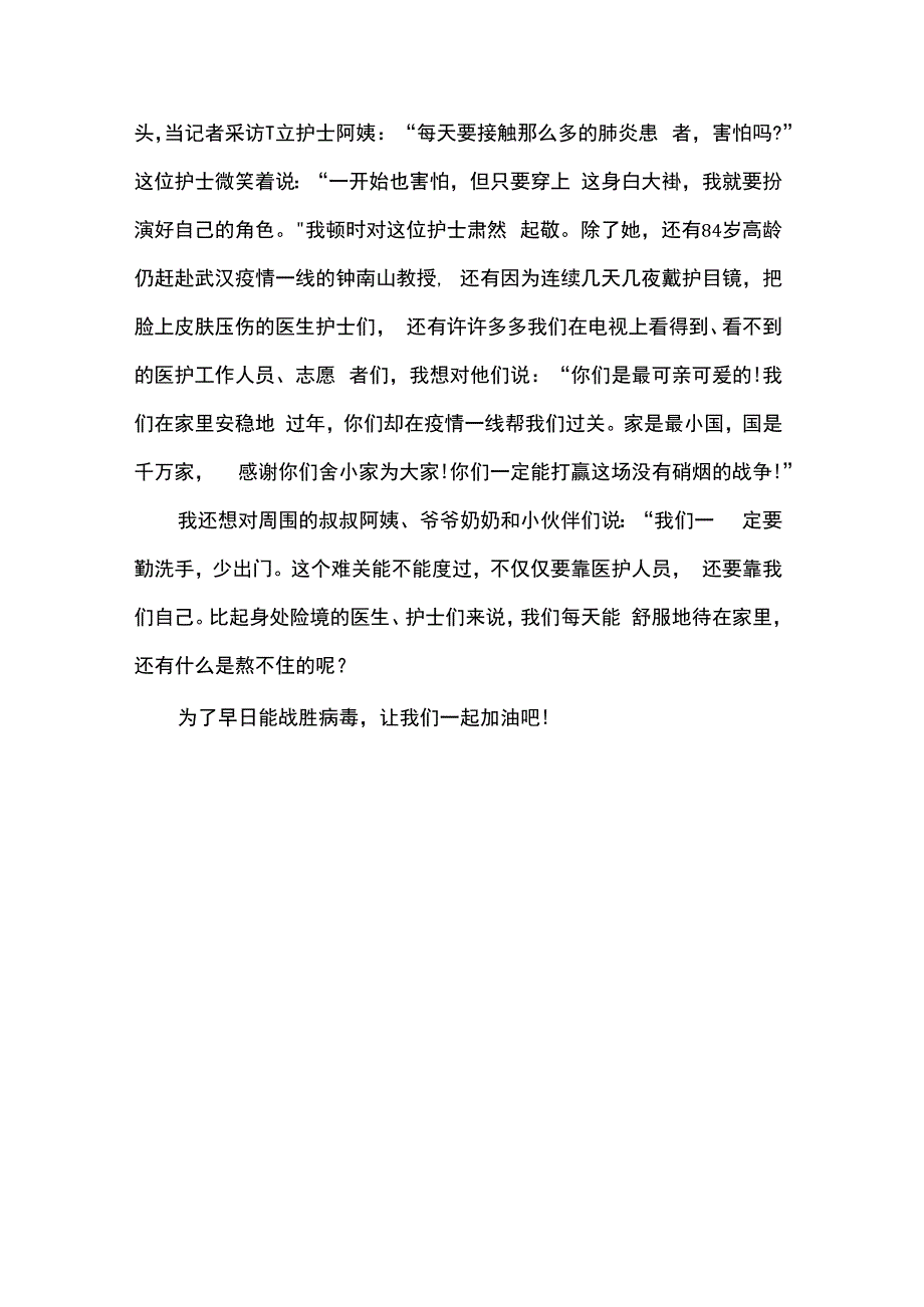 师德师风培训心得体会.docx_第3页