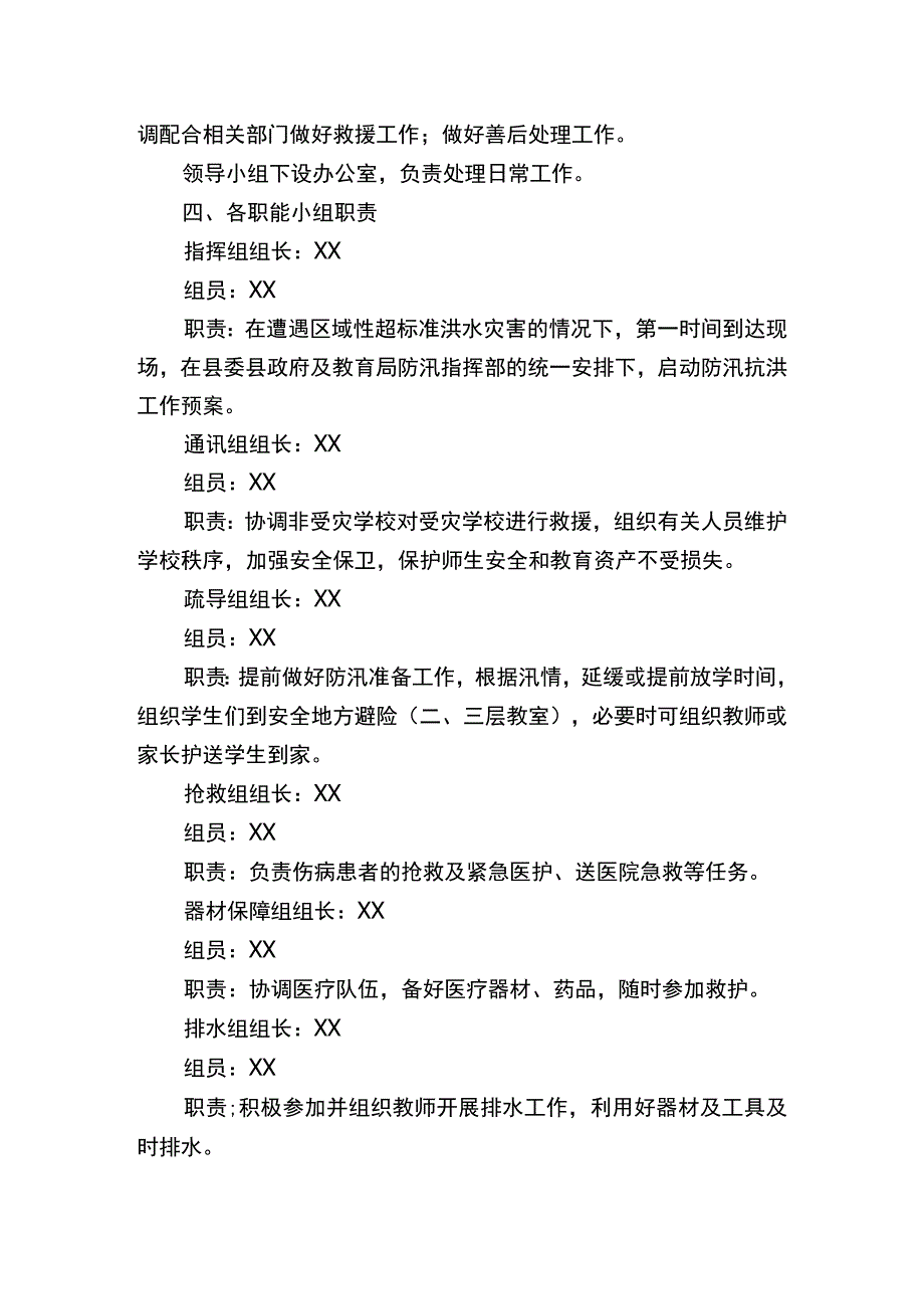 希望之星幼儿园防汛抗洪应急预案.docx_第2页