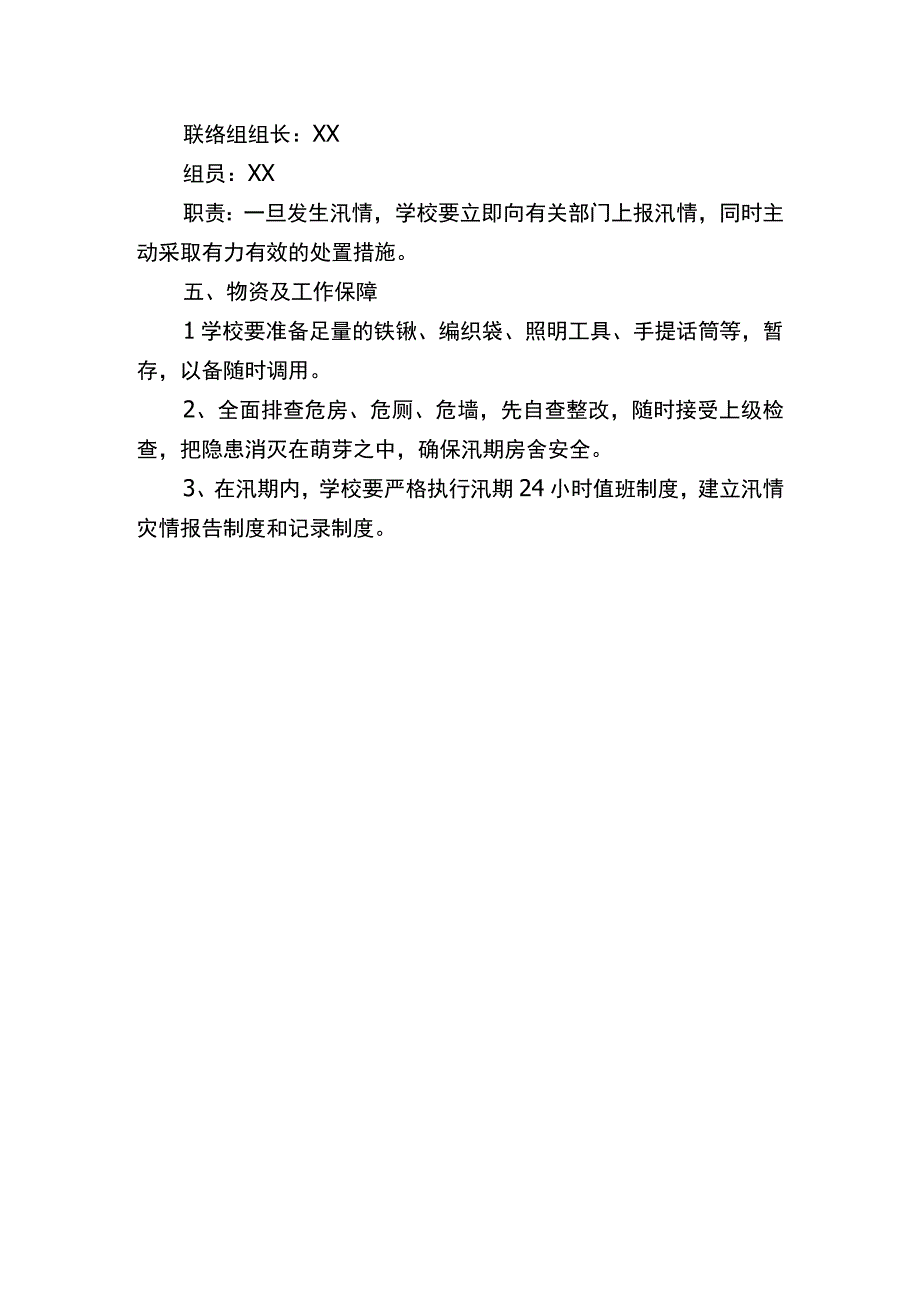 希望之星幼儿园防汛抗洪应急预案.docx_第3页