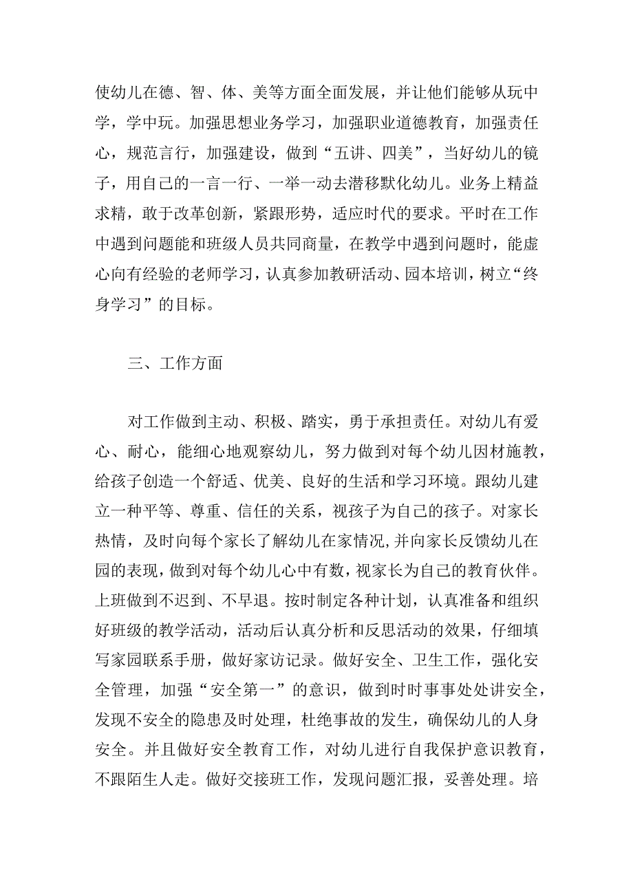 幼儿园中班秋季教学工作计划精选.docx_第2页