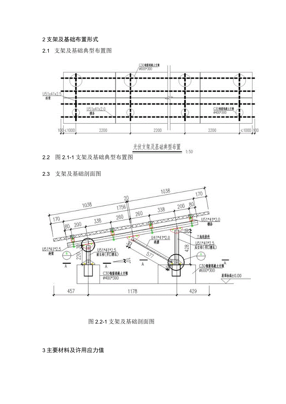 屋面光伏项目屋面支架和基础计算书.docx_第2页