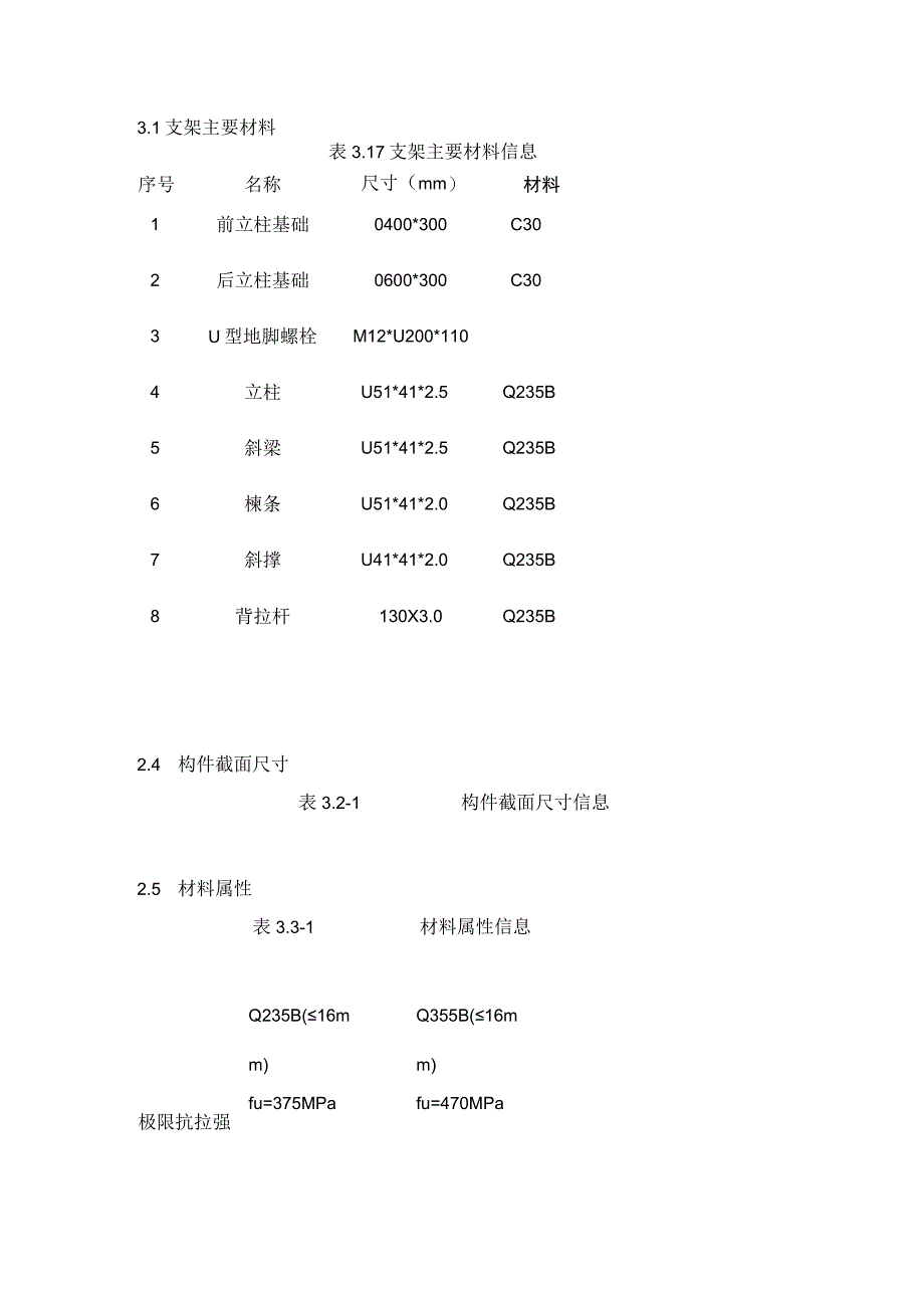 屋面光伏项目屋面支架和基础计算书.docx_第3页