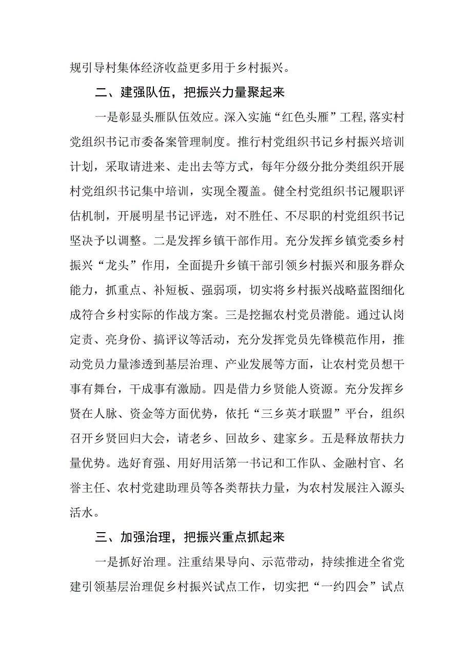 市再进位冲百强创辉煌发言材料：筑牢农村党组织战斗堡垒夯实乡村振兴基础.docx_第2页