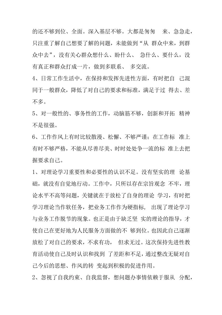 巡察自我剖析存在问题材料三篇.docx_第2页