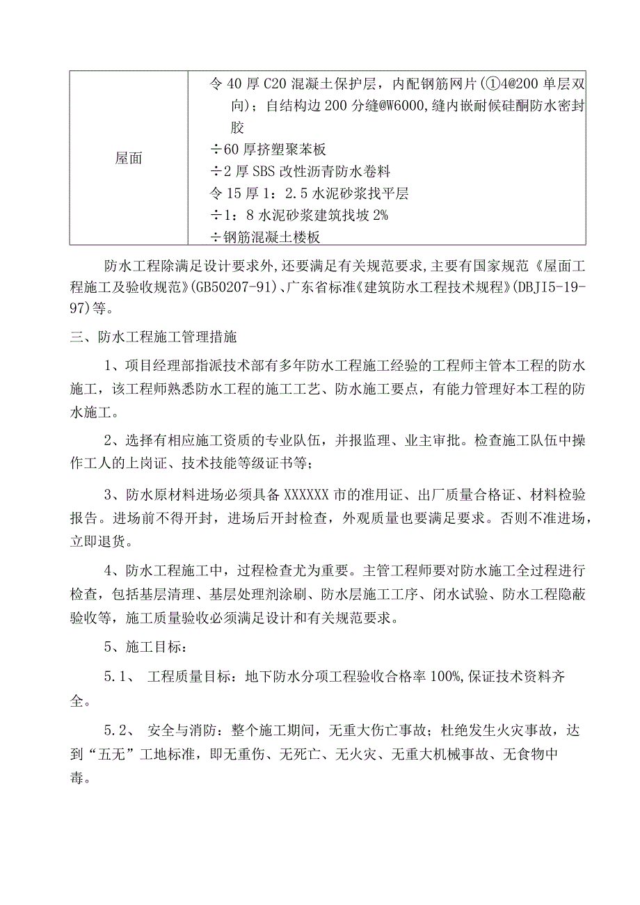 屋面SBS卷材防水施工方案.docx_第2页