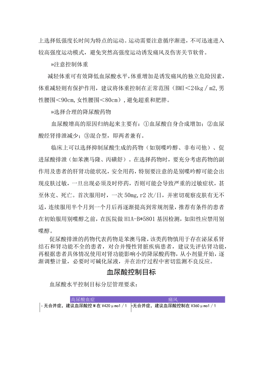 尿酸代谢途径高尿酸血症危害痛风患者到控制高尿酸血症方法血尿酸控制目标及常见诊疗问题.docx_第3页