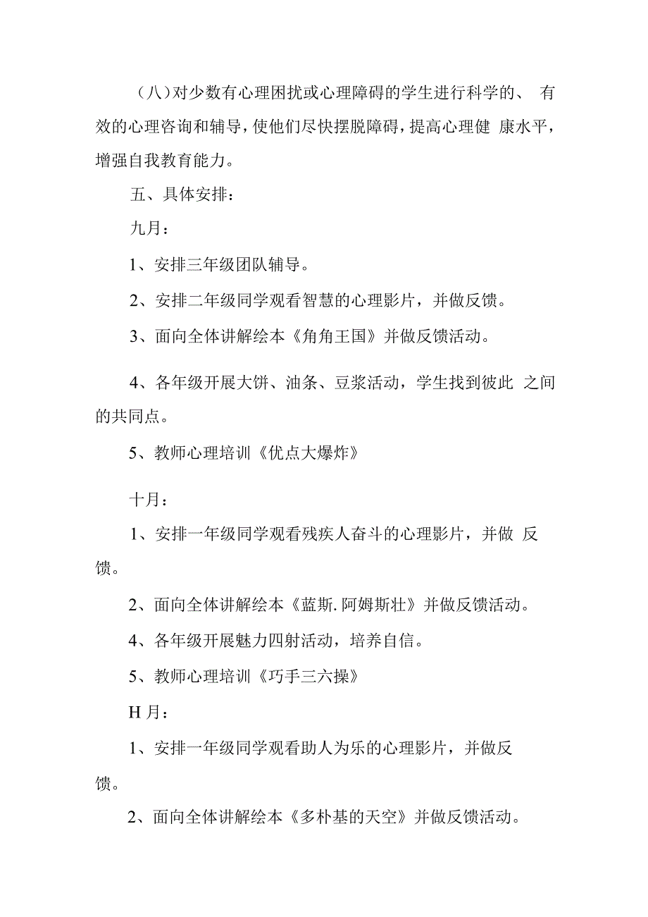 小学第一学期心理健康教育计划.docx_第3页