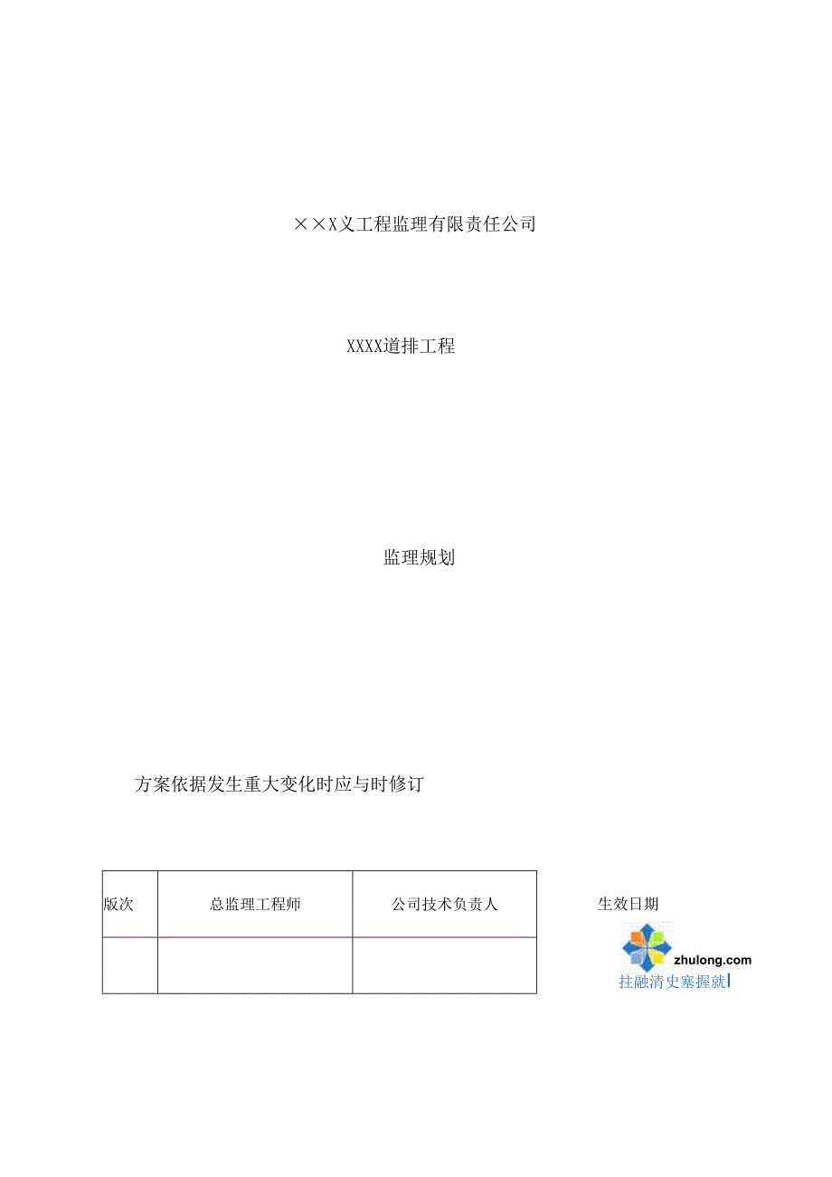 市政道路排水工程监理规划.docx_第2页