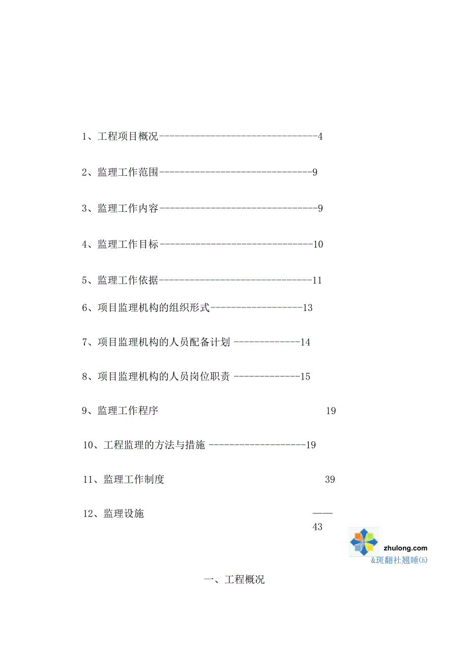 市政道路排水工程监理规划.docx_第3页