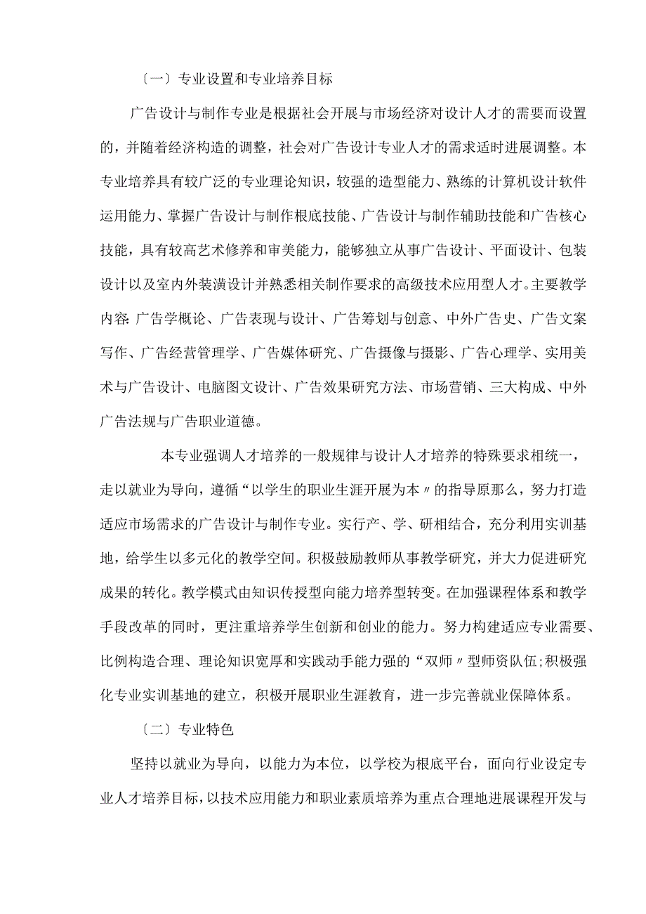 广告设计及制作专业剖析报告.docx_第2页