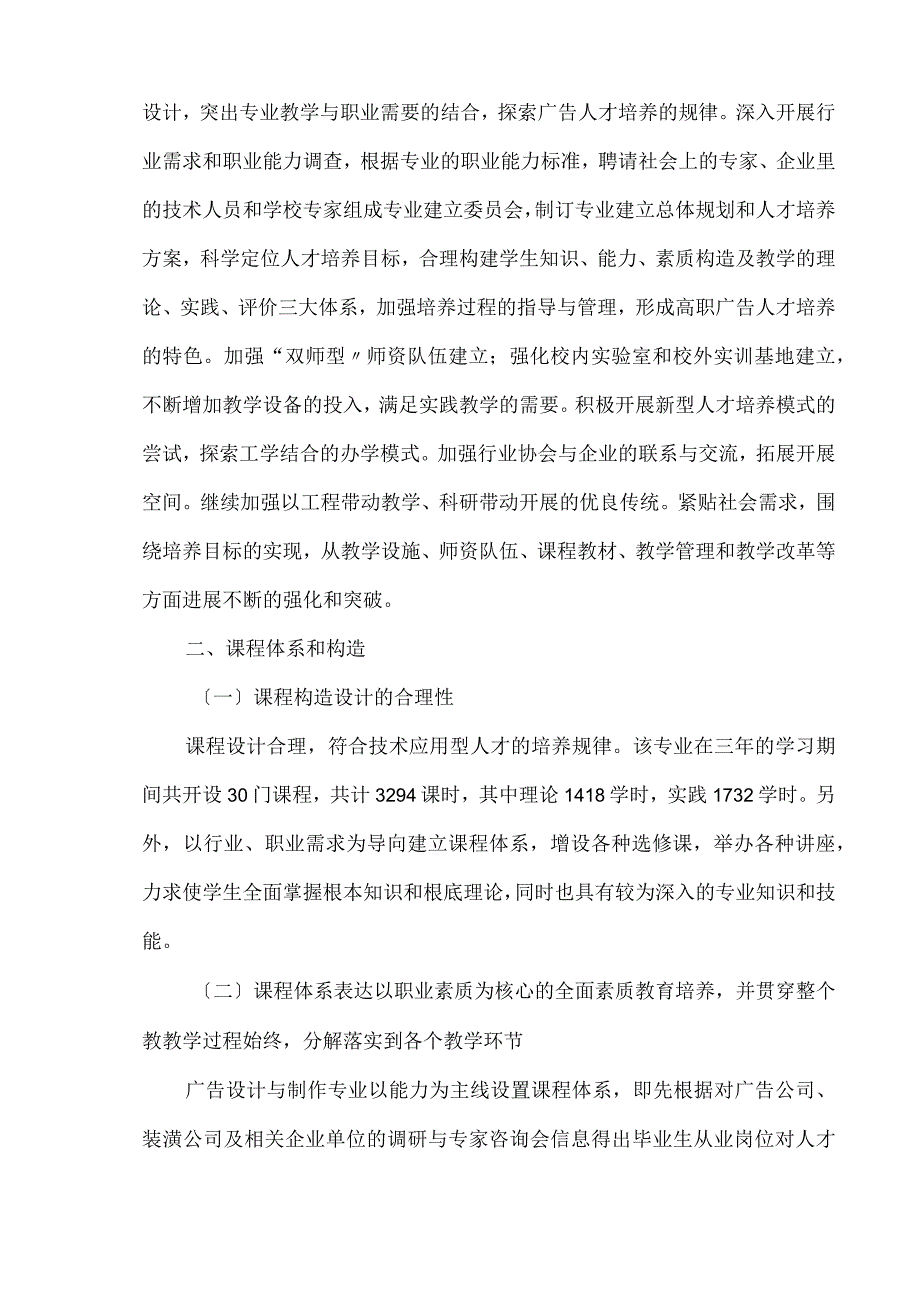 广告设计及制作专业剖析报告.docx_第3页