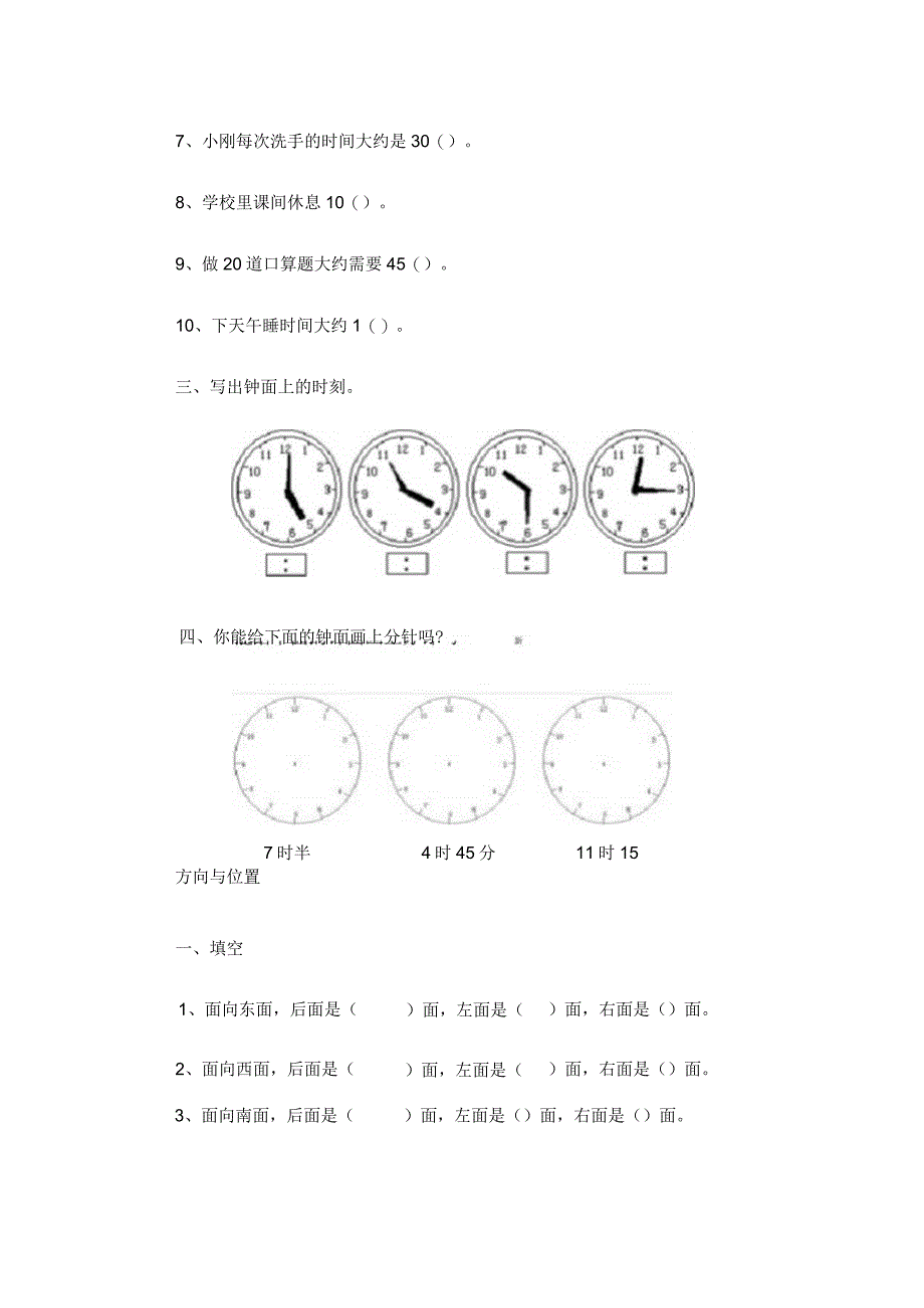 小学生钟表练习题.docx_第2页