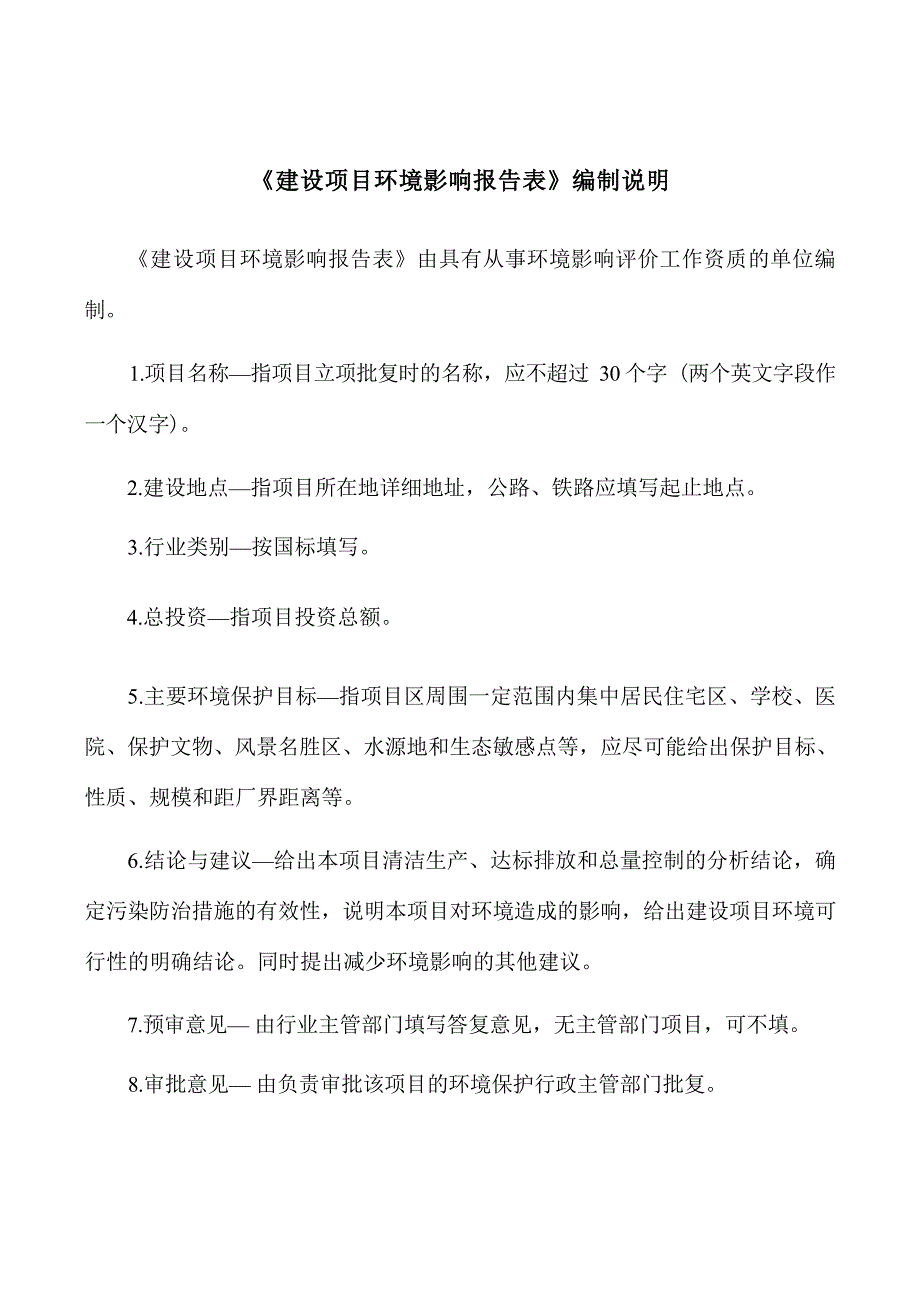 宝轮山水欢歌乐园项目环境影响报告.docx_第3页