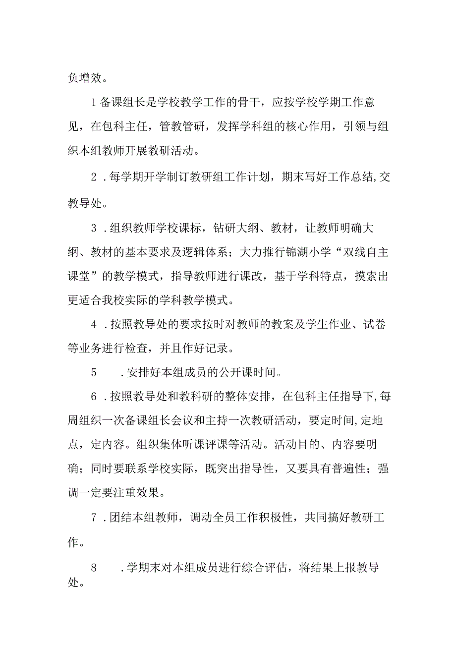 小学教研活动制度.docx_第2页