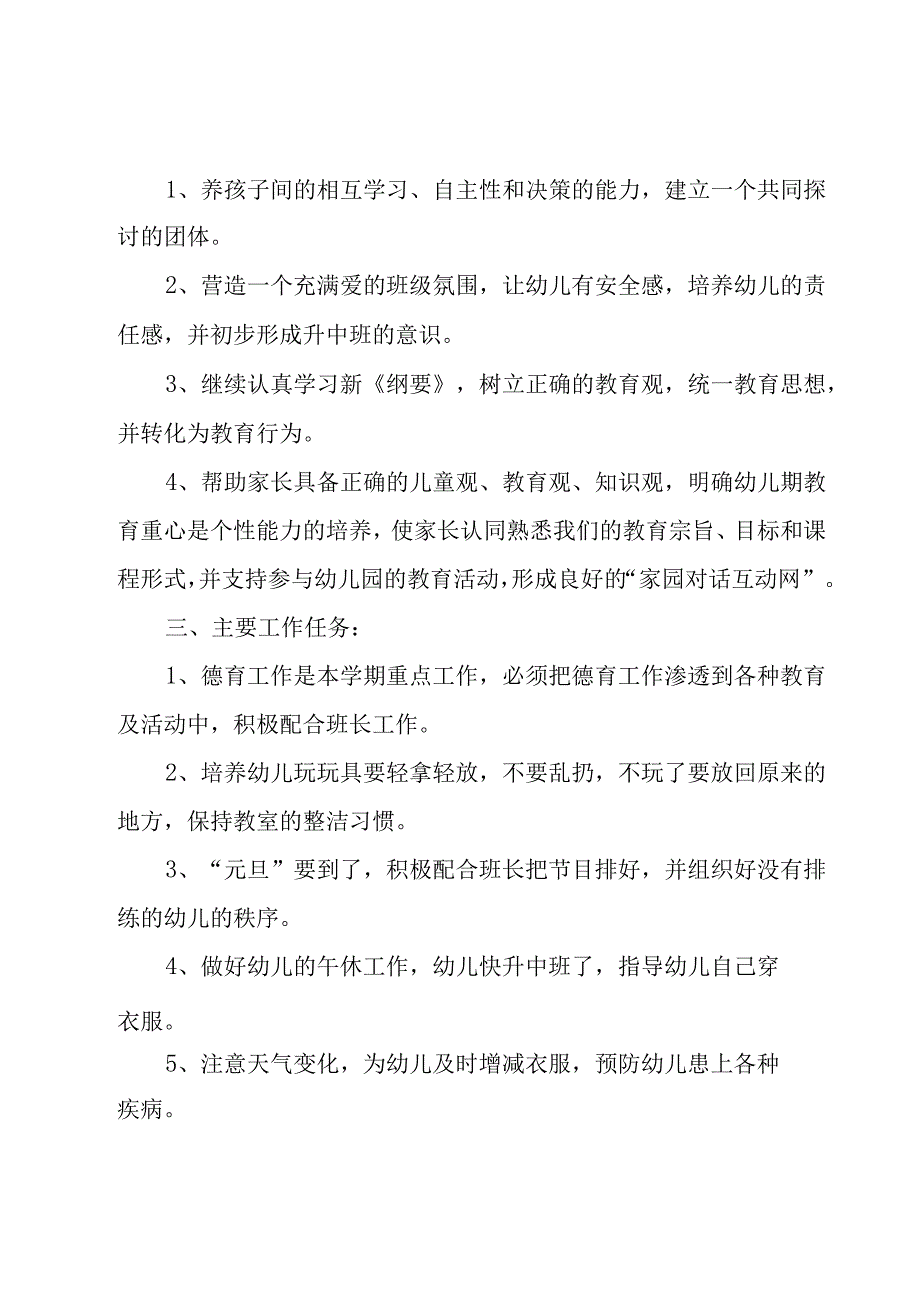 幼儿园小班的秋季工作计划模板5篇.docx_第2页