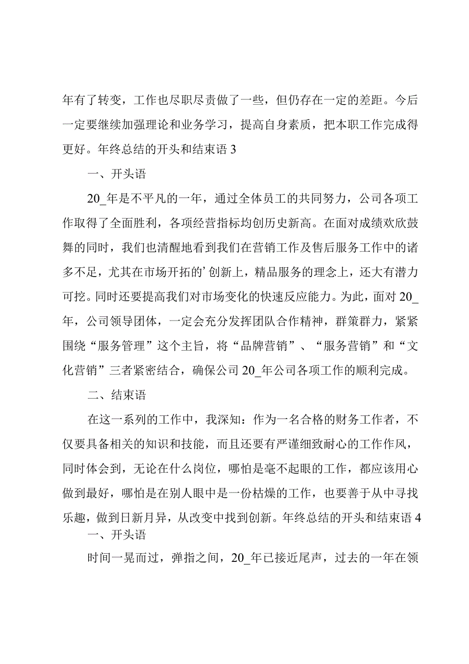 年终总结的开头和结束语.docx_第2页