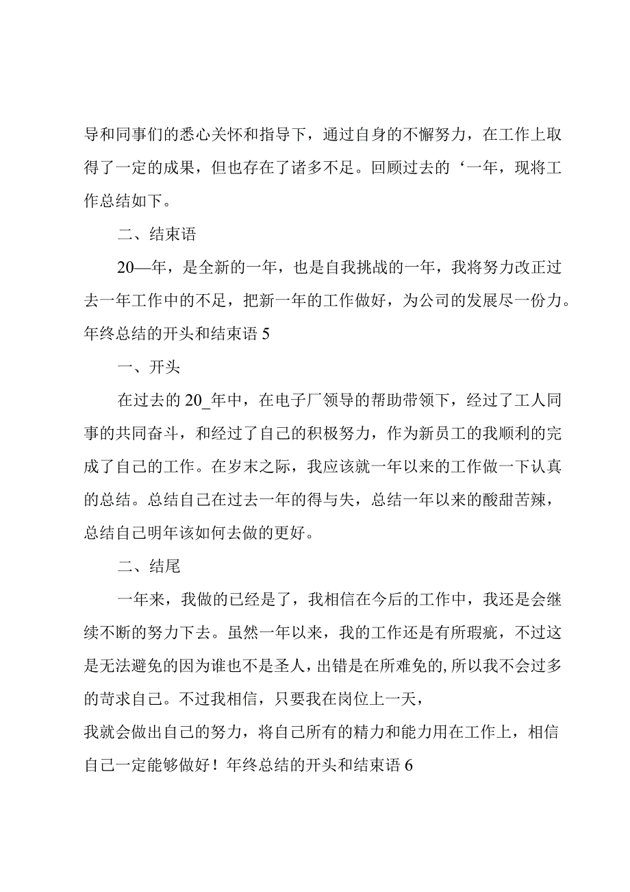 年终总结的开头和结束语.docx_第3页